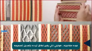 عودة مفاجئة.. هوائي ذكي يغير نطاق تردده بتعديل تصميمه